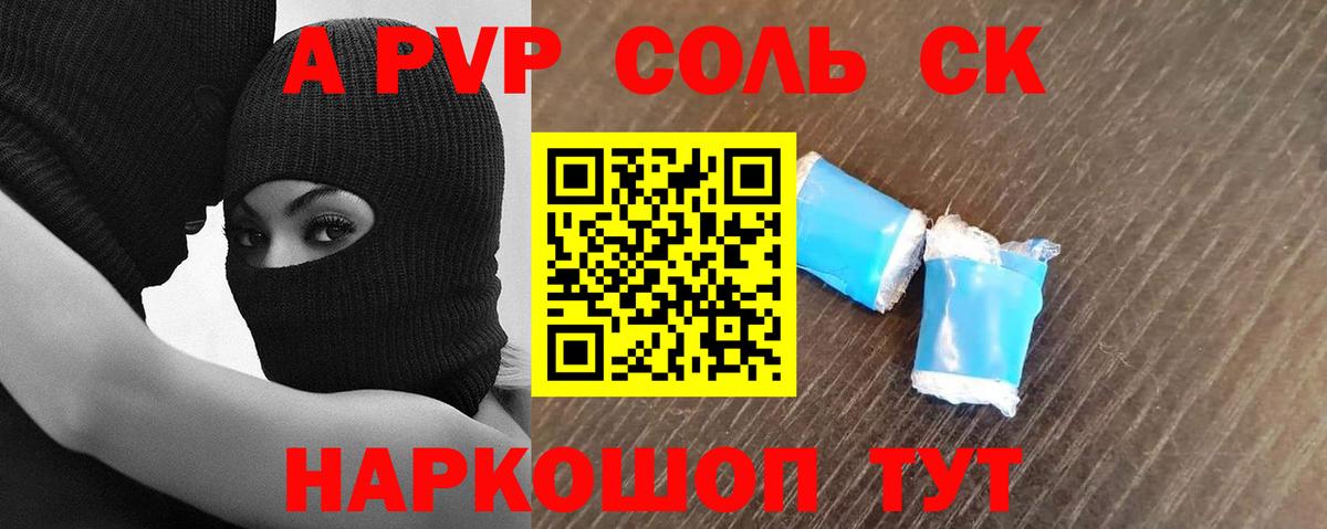 Зеленодольск  A-PVP Соль  Alfa_PVP крисы CK  Вход с VPN 