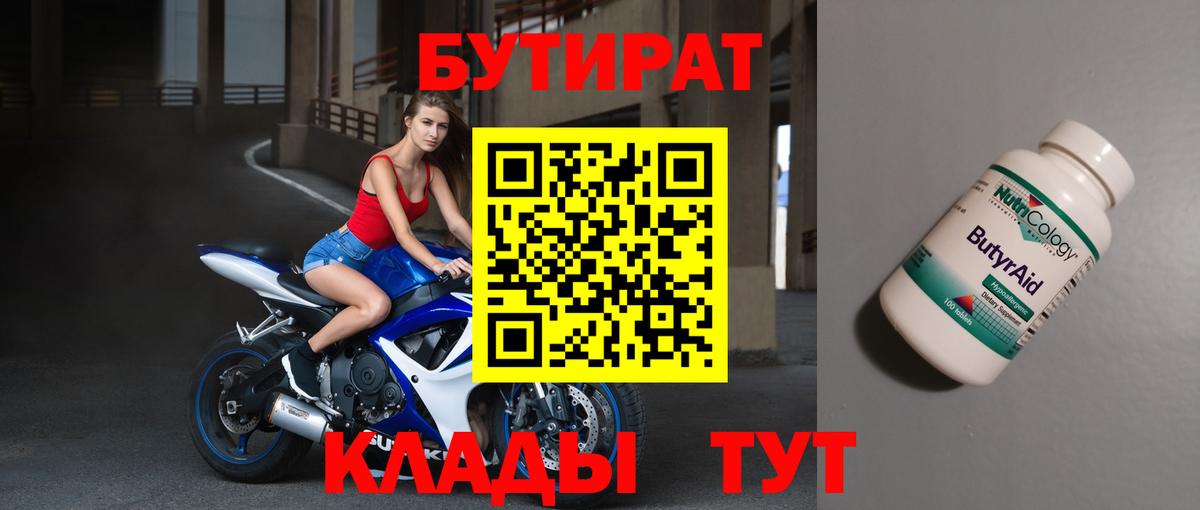 Бутират 1.4BDO Зеленодольск