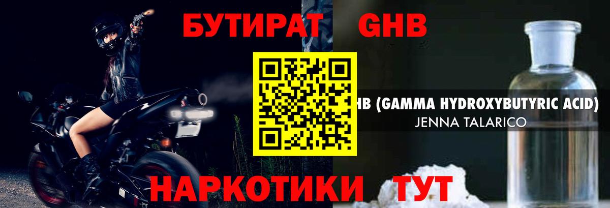 Зеленодольск  БУТИРАТ  Вход с VPN  Бутират бутик 
