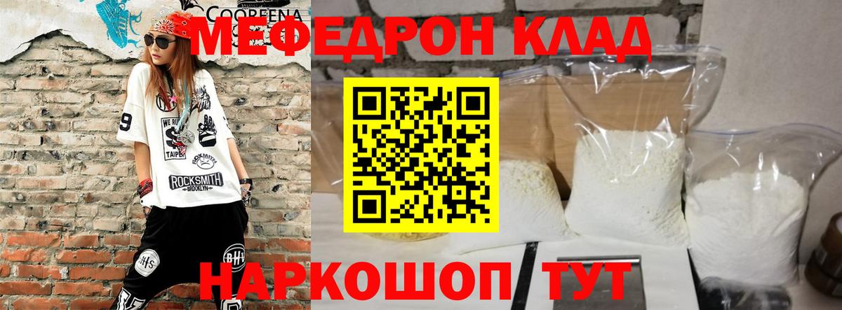 Мефедрон mephedrone  ссылка на мегу ТОР  Вход с VPN  как найти наркотики  Зеленодольск  Меф  МЯУ-МЯУ 4 MMC 