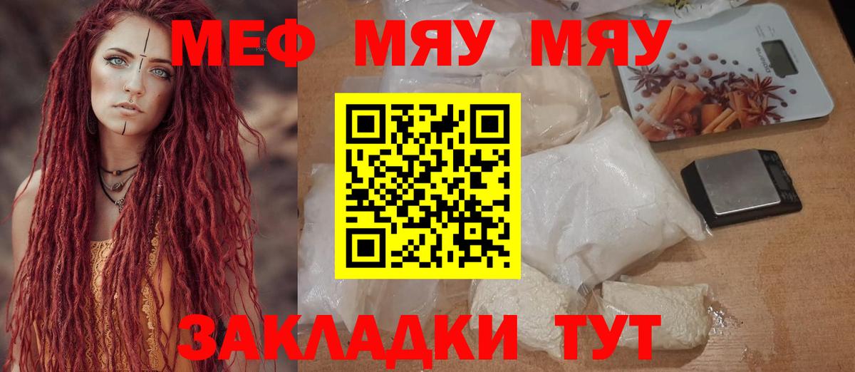 Меф мука Зеленодольск