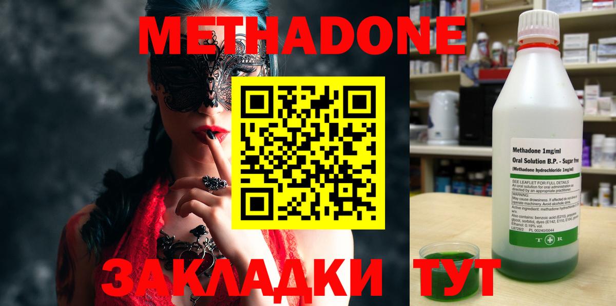 Метадон VHQ  Вход с VPN  Метадон methadone  ссылка на мегу ONION  Зеленодольск 